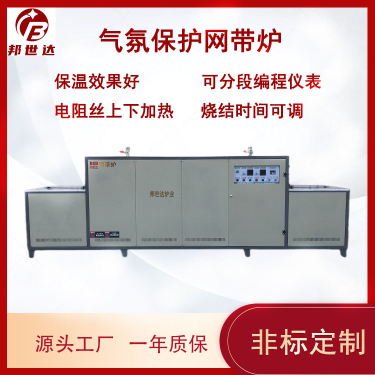 網(wǎng)帶爐定制陶瓷焙燒爐 金屬滲碳退火爐 釬焊爐烘干爐